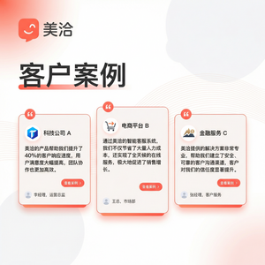 美洽客服平台终身学习案例